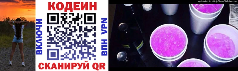 Кодеин Purple Drank  Купить закладки  Колпашево 